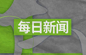 柏吉新聞